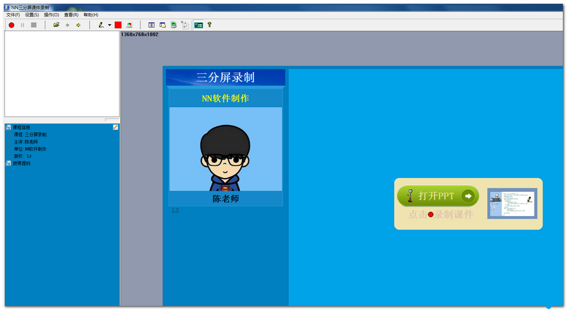 九游娱乐：多媒体课件制作软件(PPTClass)(图1)