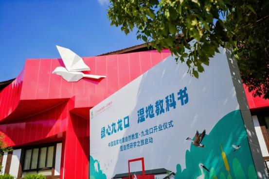 九游娱乐文化：盐城建湖：推开自然之门走进湿地教室(图1)