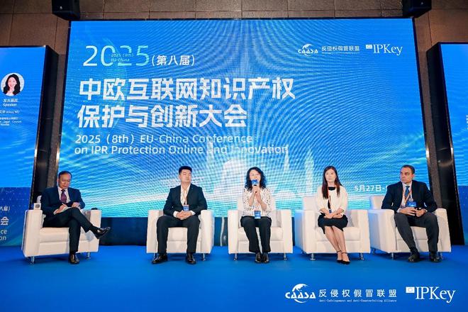 九游娱乐文化：2025(第八届)中欧互联网知识产权保护与创新大会在京成功举办!共探数字时代知识产权治理新挑战(图2)
