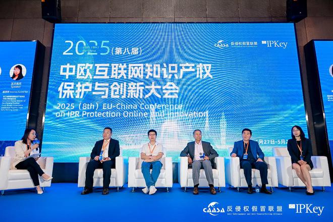 九游娱乐文化：2025(第八届)中欧互联网知识产权保护与创新大会在京成功举办!共探数字时代知识产权治理新挑战(图5)