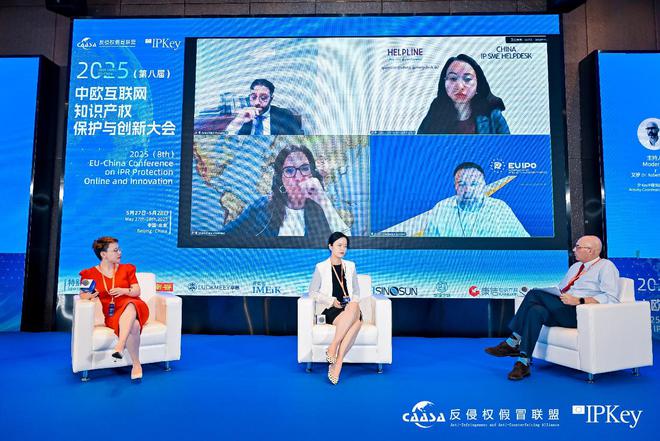 九游娱乐文化：2025(第八届)中欧互联网知识产权保护与创新大会在京成功举办!共探数字时代知识产权治理新挑战(图8)