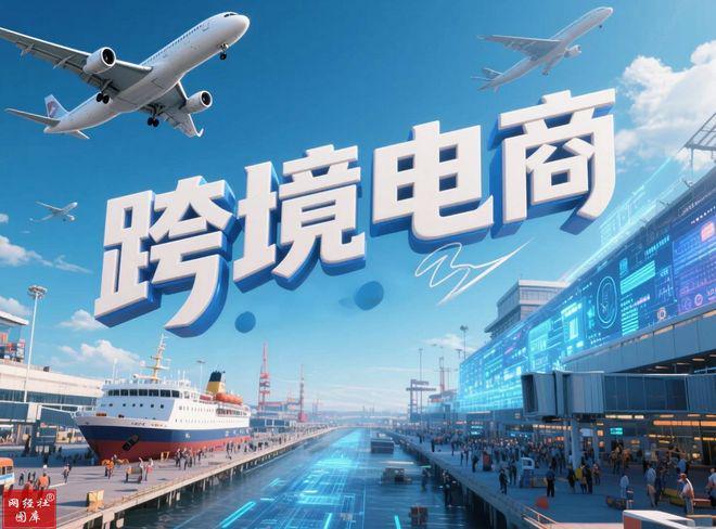 九游娱乐：《江苏省跨境电商发展全景分析报告（2025）(图9)