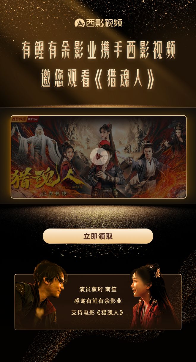 西影打造网络专场观影助力网络视听精品内容商业化营收(图2)