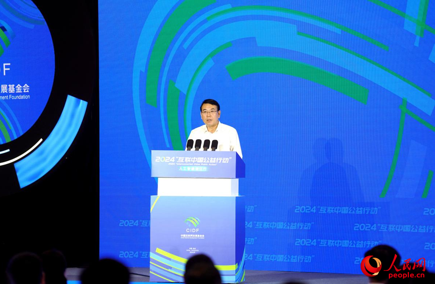 2024“互联中国公益行动”正式启动(图3)