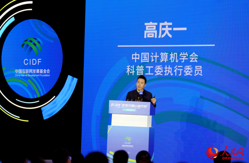 2024“互联中国公益行动”正式启动(图6)