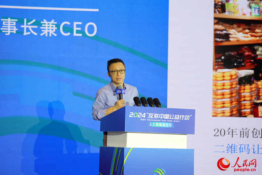 2024“互联中国公益行动”正式启动(图5)