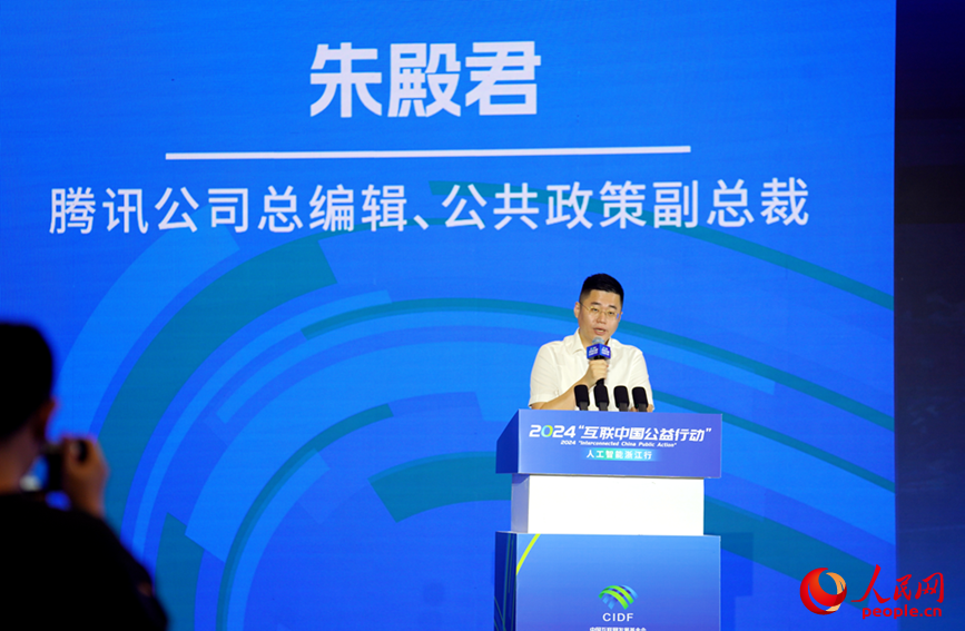 2024“互联中国公益行动”正式启动(图7)