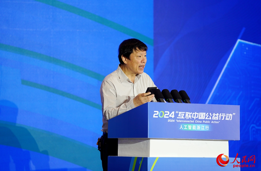 2024“互联中国公益行动”正式启动(图9)