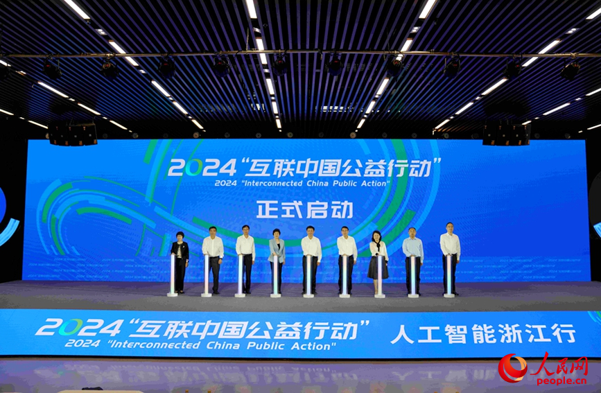 2024“互联中国公益行动”正式启动(图12)