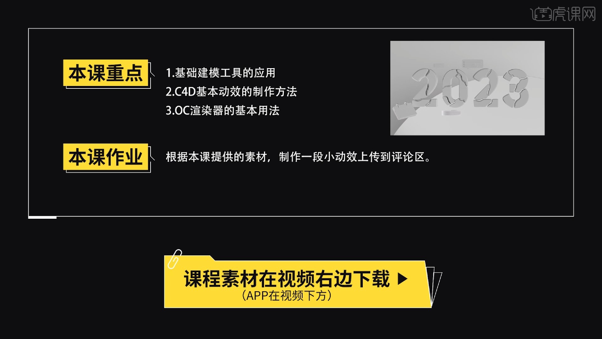 九游娱乐：C4D-2023新年创意动效-数字2建模(图2)