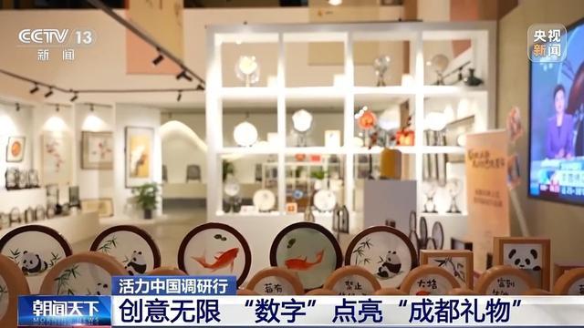 活力中国调研行｜文创产品“长”出消费新场景AI赋能让“成都礼物”加速上新(图6)