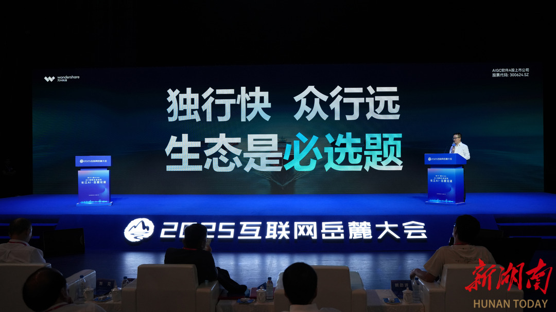 九游娱乐文化：AI领航畅想湘江⑲丨万兴科技携AI新品全球首发加码人才生态助湘创新(图2)