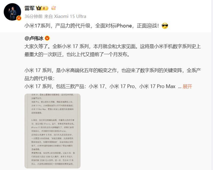 九游娱乐：小米16改名小米17！雷军：全面对标苹果正面迎战；美的回应员工离职被欠薪：薪资已结清；大疆扫地机上市一月遭遇用户退货潮丨雷峰早报