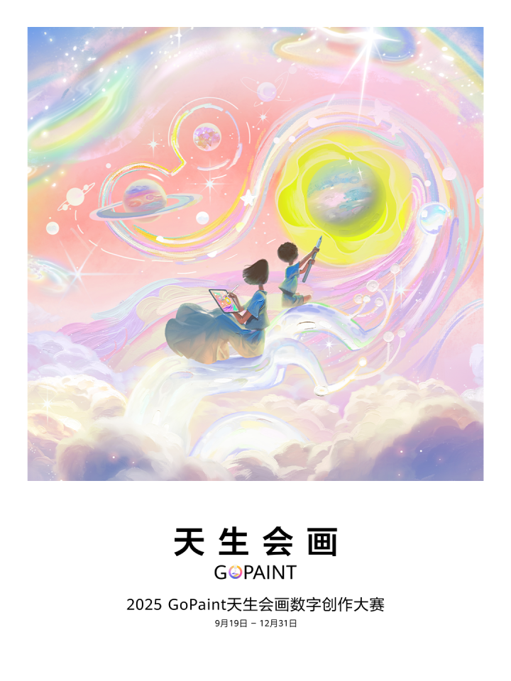 九游娱乐：顶尖评审+权威机构华为2025天生会画数字创作大赛开赛(图1)