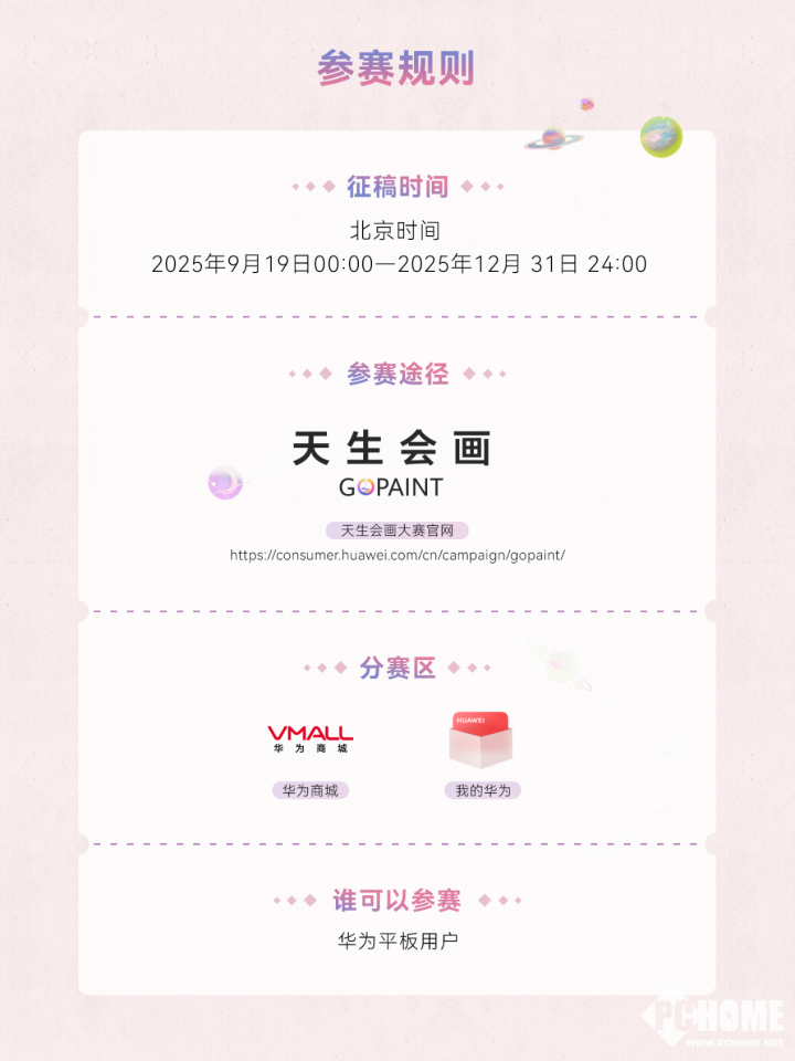 九游娱乐：顶尖评审+权威机构华为2025天生会画数字创作大赛开赛(图5)