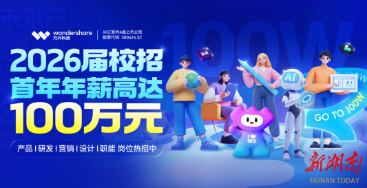 万兴科技赴中南大学百万年薪揽AI人才吴太兵邀学子扎根长沙干全球事业(图4)
