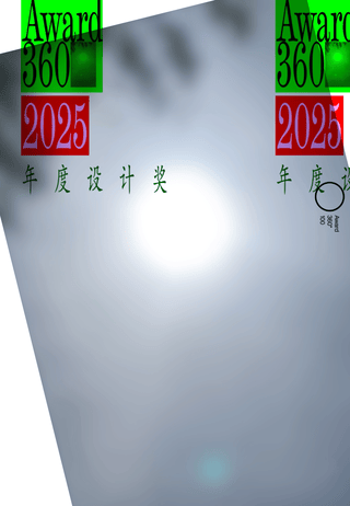 九游娱乐文化：Award360°年度设计奖2025征集开启！