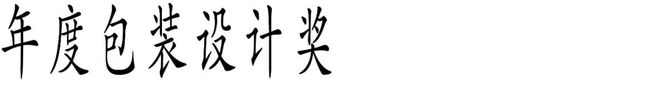 九游娱乐文化：Award360°年度设计奖2025征集开启！(图6)