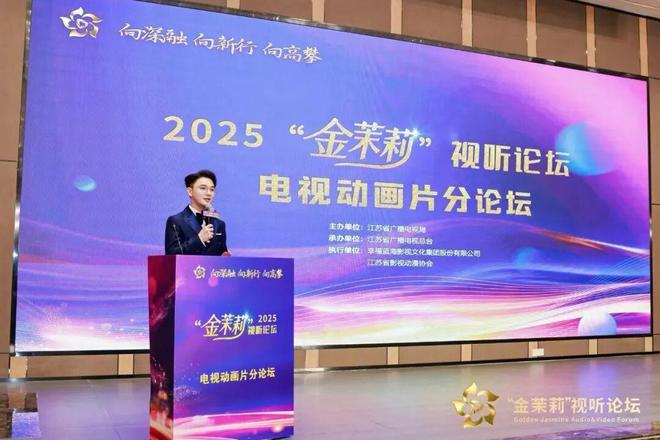 九游娱乐文化：2025“金茉莉”视听论坛在宁成功举行：大咖云集、产业联动一场面向未来的行业对话(图7)