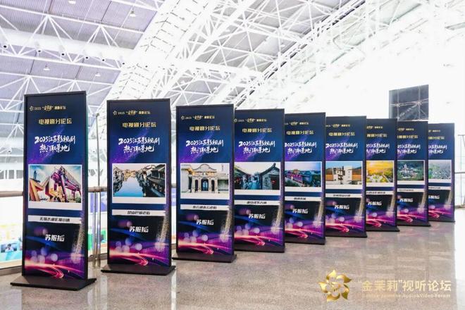 九游娱乐文化：2025“金茉莉”视听论坛在宁成功举行：大咖云集、产业联动一场面向未来的行业对话(图4)