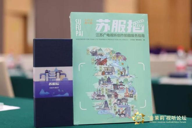 九游娱乐文化：2025“金茉莉”视听论坛在宁成功举行：大咖云集、产业联动一场面向未来的行业对话(图3)