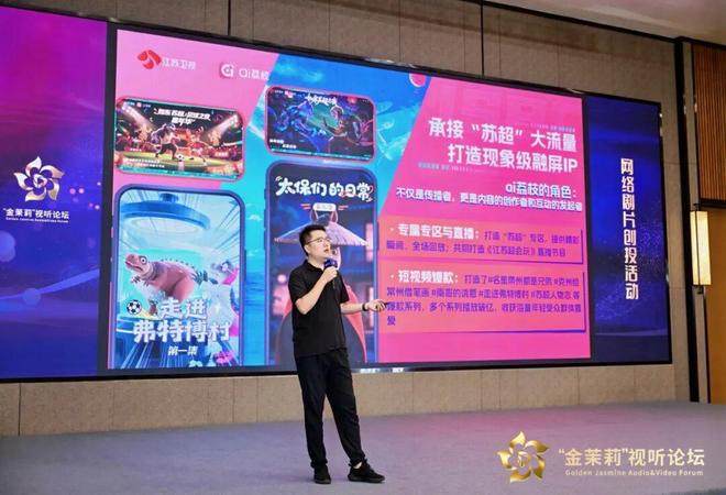 九游娱乐文化：2025“金茉莉”视听论坛在宁成功举行：大咖云集、产业联动一场面向未来的行业对话(图10)