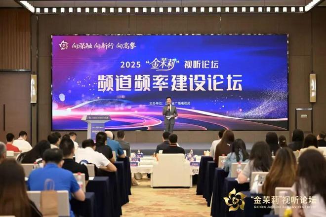 九游娱乐文化：2025“金茉莉”视听论坛在宁成功举行：大咖云集、产业联动一场面向未来的行业对话(图13)