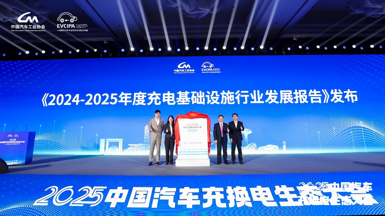 布局“十五五”2025中国汽车充换电大会在合肥开幕共探高质量发展(图5)