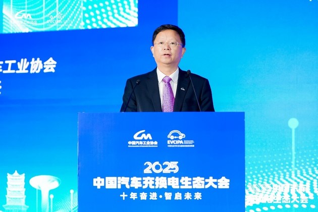 十年答卷2025中国汽车充换电生态大会开幕(图3)