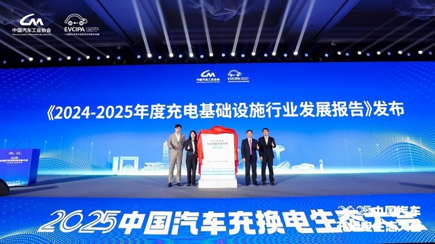 十年答卷2025中国汽车充换电生态大会开幕(图5)
