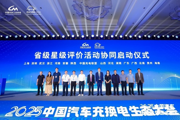 十年答卷2025中国汽车充换电生态大会开幕(图6)