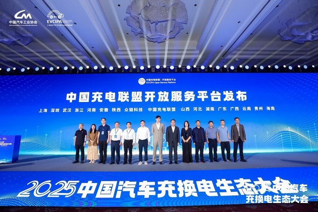 十年答卷2025中国汽车充换电生态大会开幕(图7)