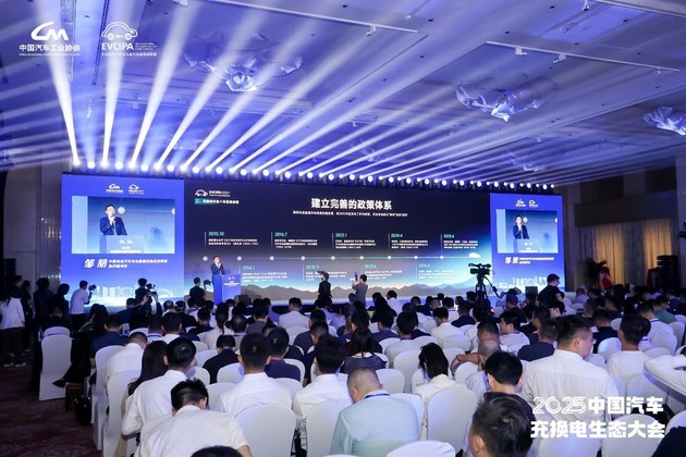 十年答卷2025中国汽车充换电生态大会开幕(图10)