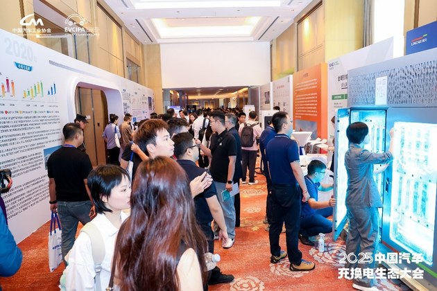 十年答卷2025中国汽车充换电生态大会开幕(图11)