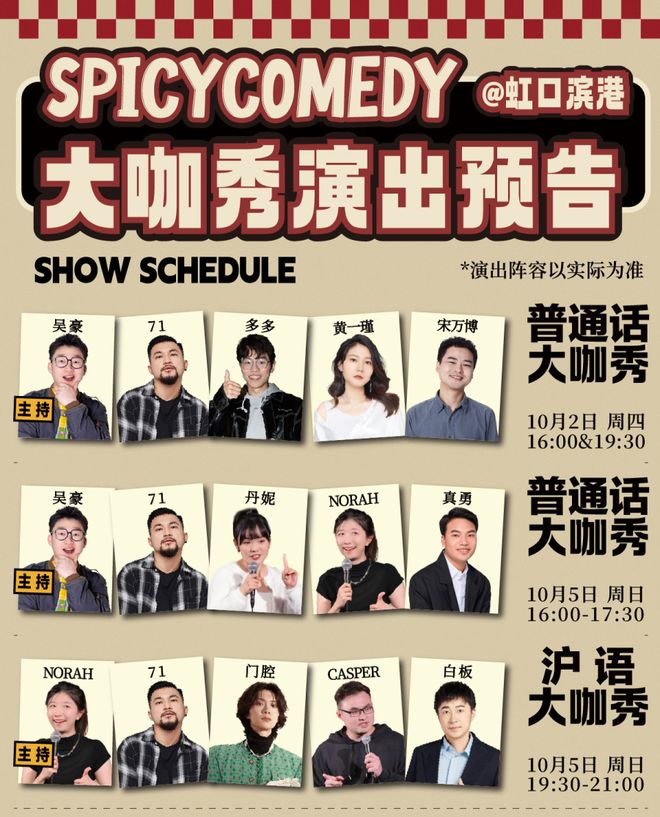 九游娱乐：十一游虹口“不迷路”！多类精彩活动“打包”奉送(图3)