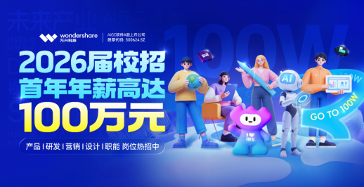 九游娱乐：“智汇潇湘”引才活动收官万兴科技携“校招生百万年薪计划”持续引才入湘(图2)