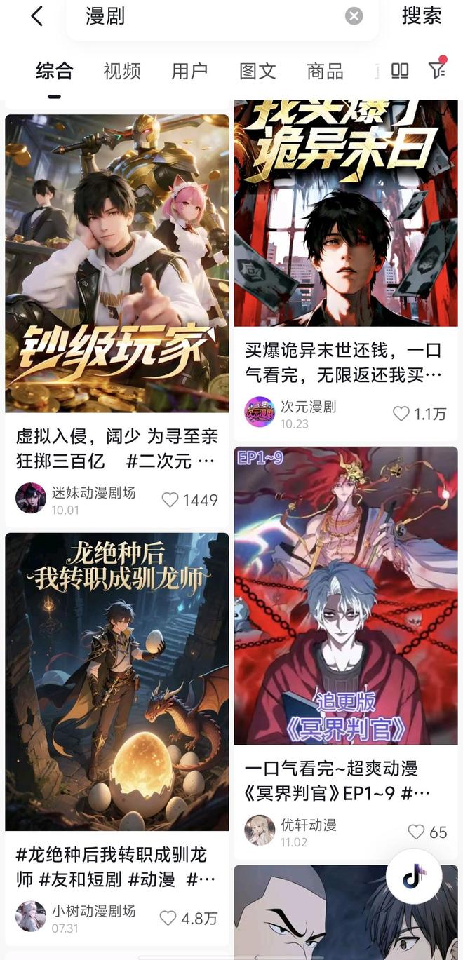 “漫剧”狂飙下的三大暗礁：题材扎堆、AI画风同质化和版权困局