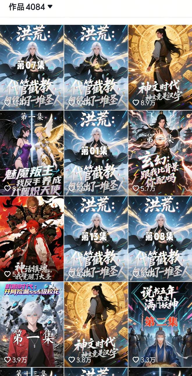 “漫剧”狂飙下的三大暗礁：题材扎堆、AI画风同质化和版权困局(图4)