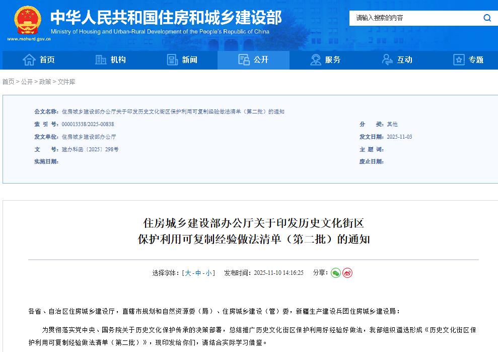 国家级清单公布！新疆3片历史文化街区入选