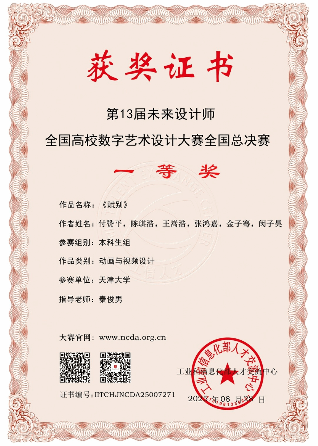 九游娱乐：天津大学在2025年“未来设计师”数字艺术设计大赛中再创佳绩(图2)