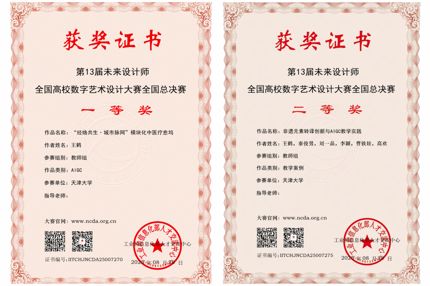 九游娱乐：天津大学在2025年“未来设计师”数字艺术设计大赛中再创佳绩(图4)