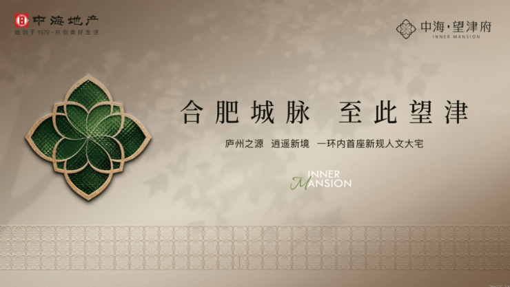 合肥聚焦中海望津府售楼处发布：中海望津府以品质铸就传奇!(图2)