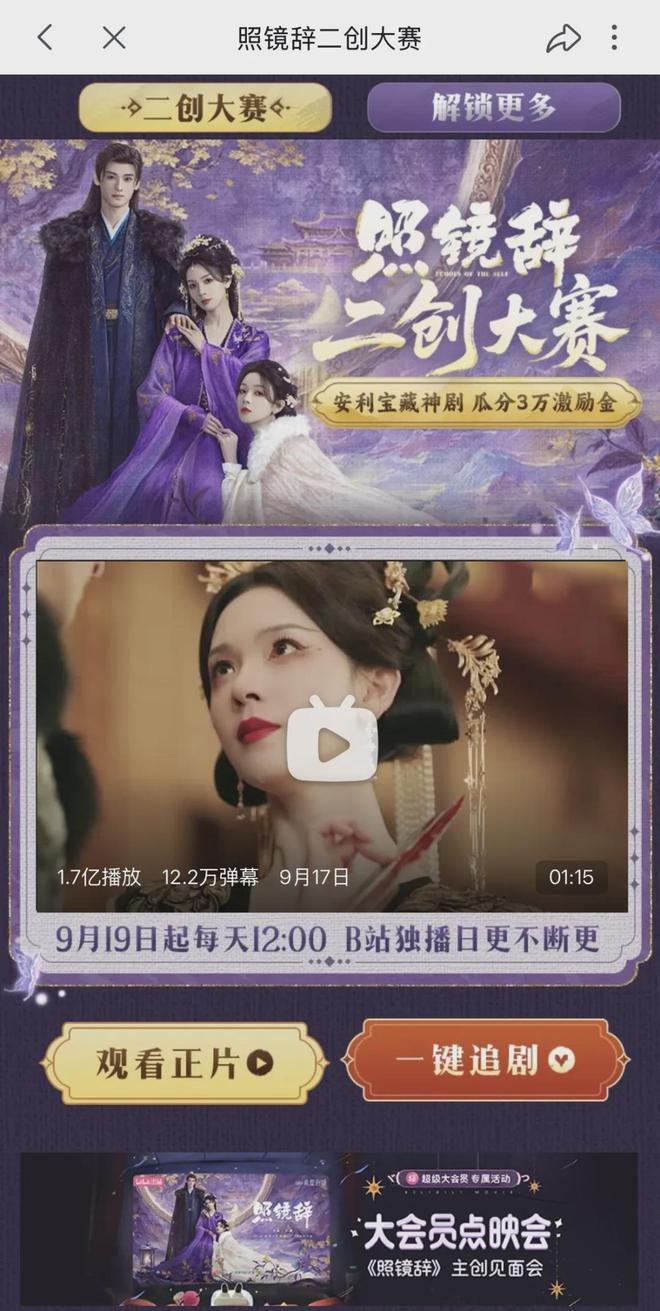 【大会特刊】生态为核共创为翼——B站深耕影视生态的“破圈”之路