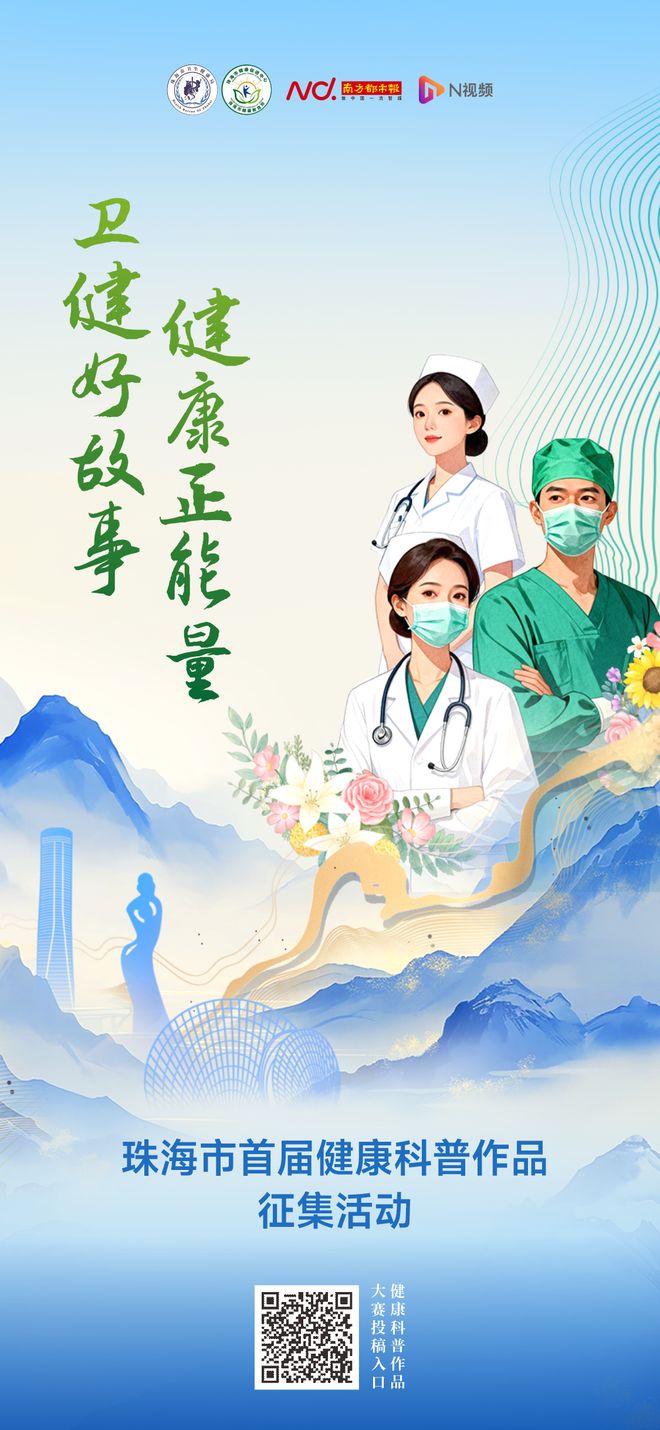 快来报名！第四届“卫健好故事”暨珠海市健康科普大赛启动(图2)