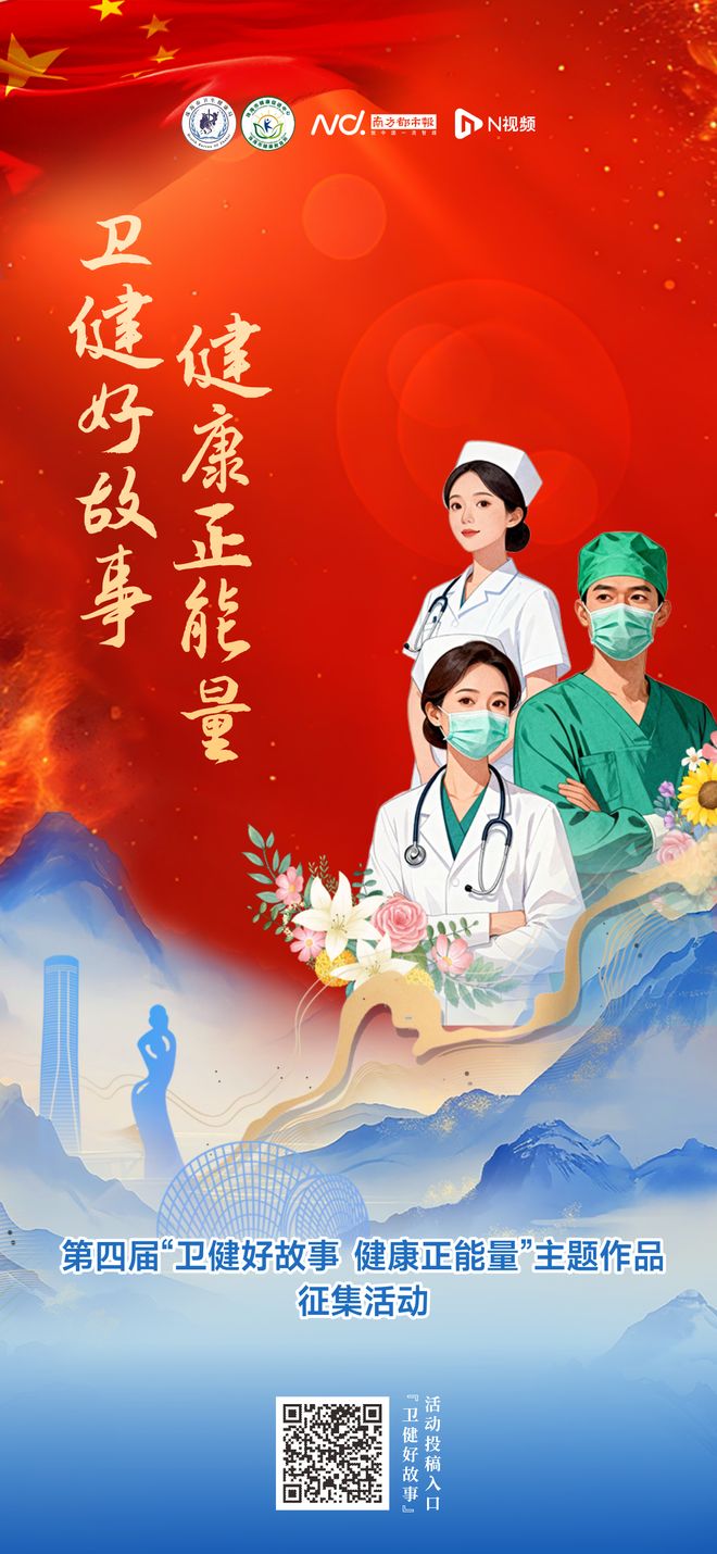 快来报名！第四届“卫健好故事”暨珠海市健康科普大赛启动
