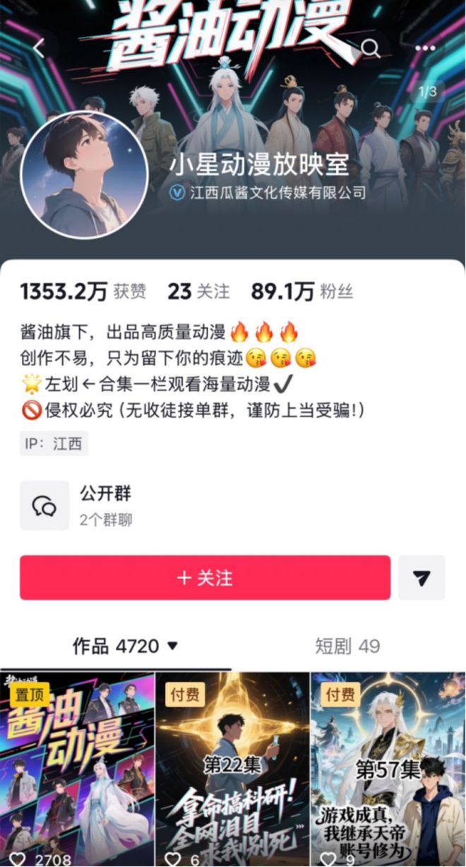 九游娱乐：所有人都AllinAI漫剧到底是怎么个事(图3)