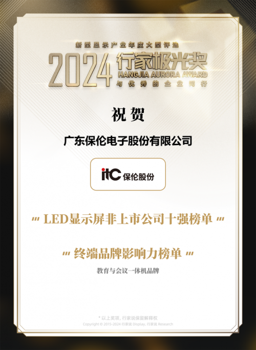 会议平板品牌推荐！itc保伦股份会议一体机引领智慧视讯新风向！