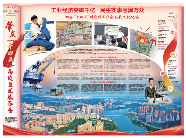 工业经济突破千亿民生实事惠泽万众——四会“十四五”时期经济社会发展成就纪实
