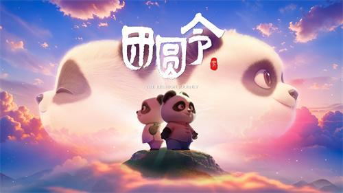 中国首部院线AIGC动画电影《团圆令》科技赋能艺术创新传承文化