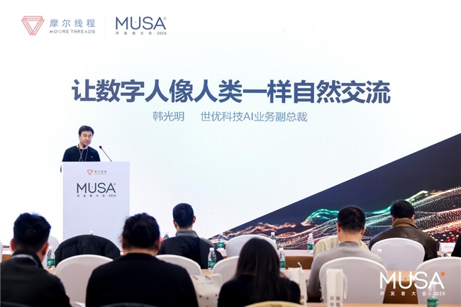 数字人公司世优科技携手摩尔线程发布全国产AI数字人解决方案